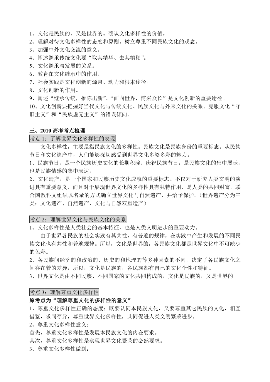 人教版高中思想政治文化生活第二单元单元分析.doc_第2页