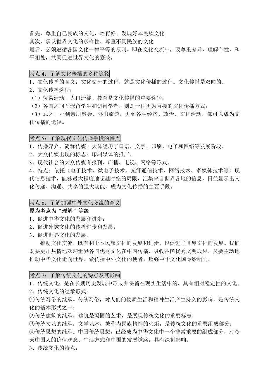 人教版高中思想政治文化生活第二单元单元分析.doc_第3页