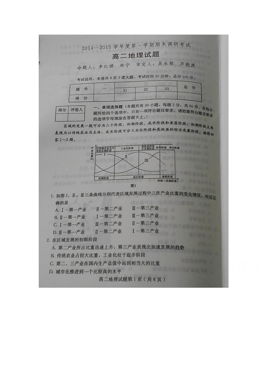 河北省保定市高二上学期期末考试地理试题 扫描版含答案.doc_第1页