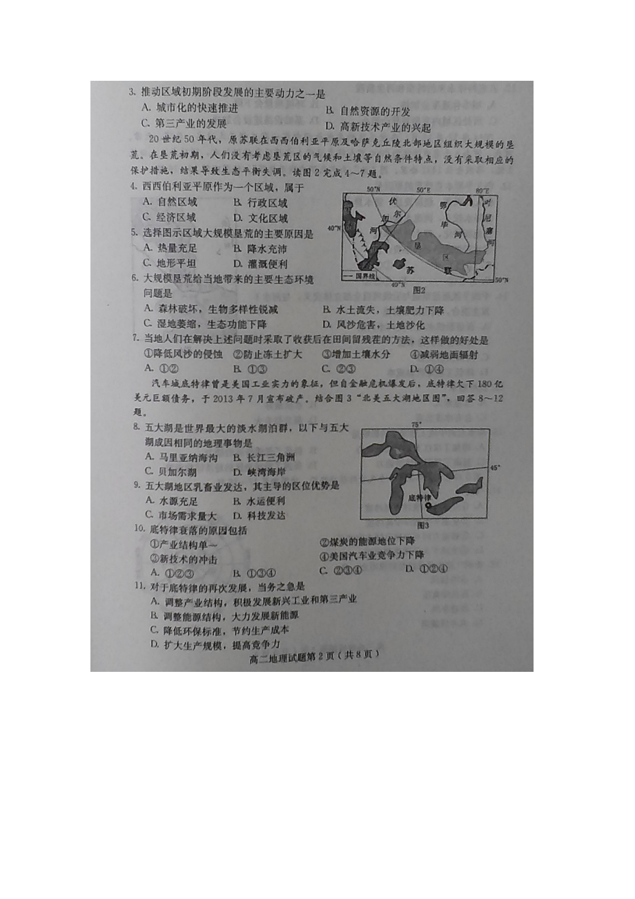 河北省保定市高二上学期期末考试地理试题 扫描版含答案.doc_第2页