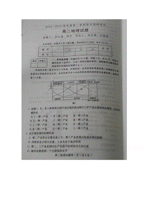 河北省保定市高二上学期期末考试地理试题 扫描版含答案.doc