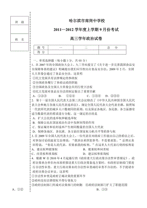 高三政治试卷1.doc