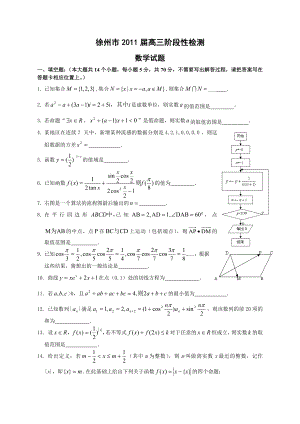 江苏省徐州市高三阶段性检测—试题.doc