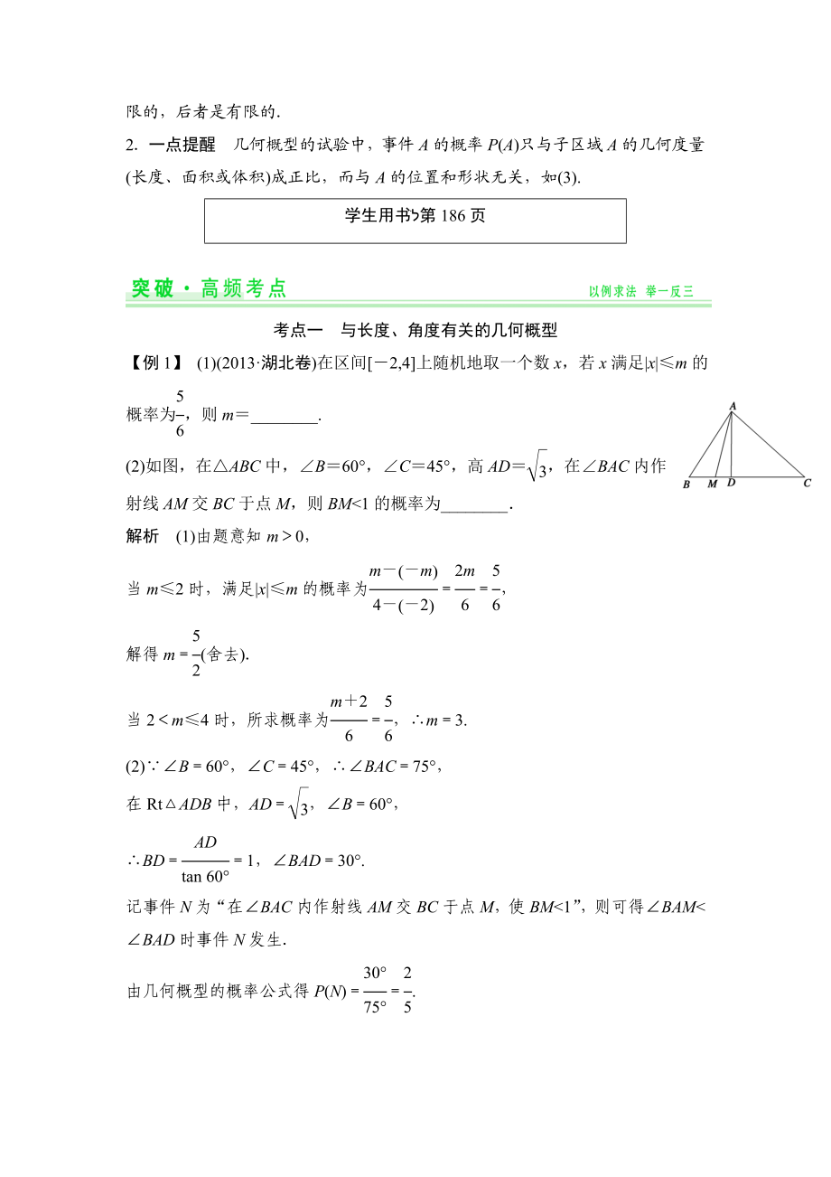 【创新设计】高考数学(人教a版,理)一轮复习配套讲义：第11篇 第3讲 几何概型.doc_第2页