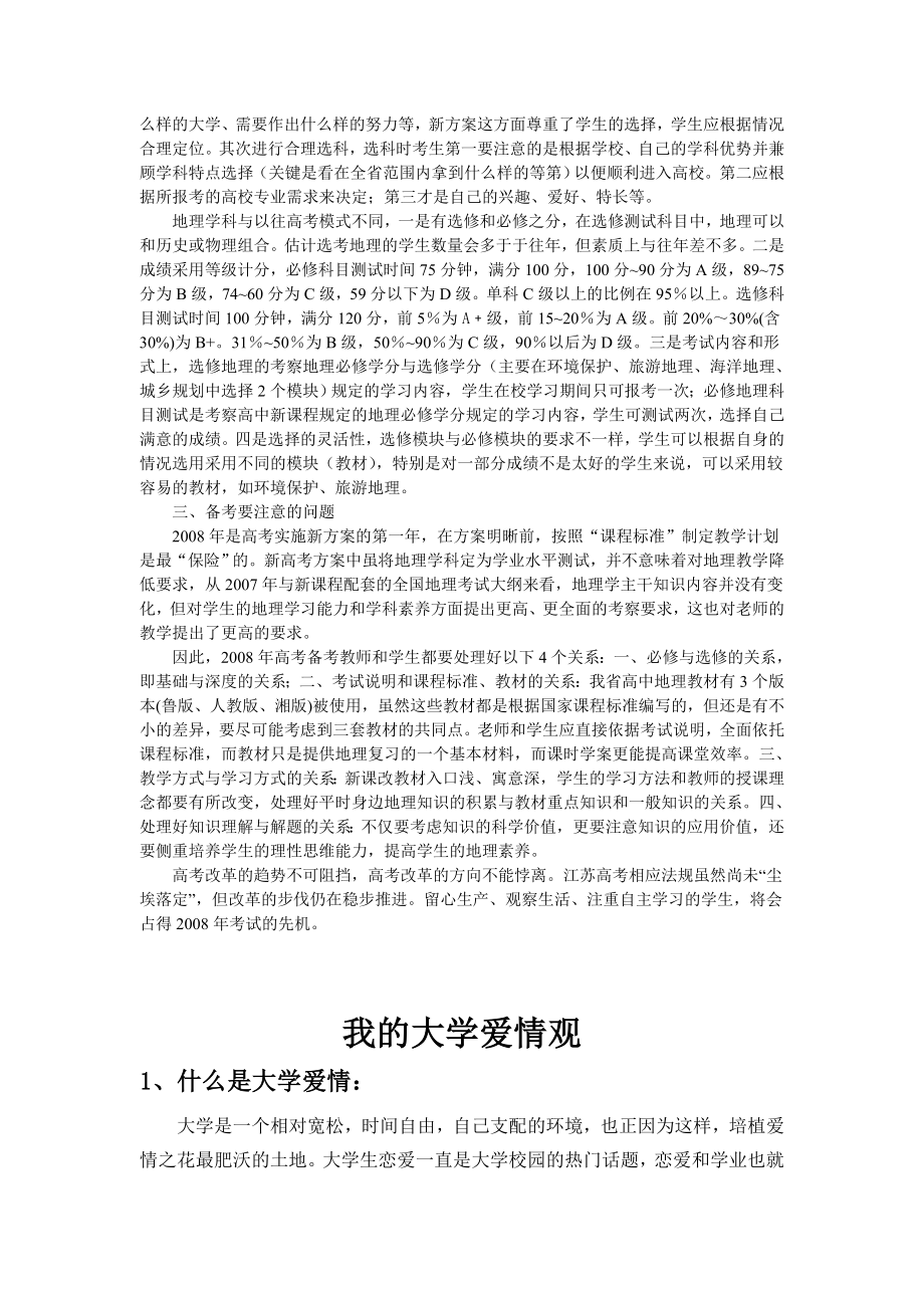 如何应对 江苏高考改革新方案.doc_第2页