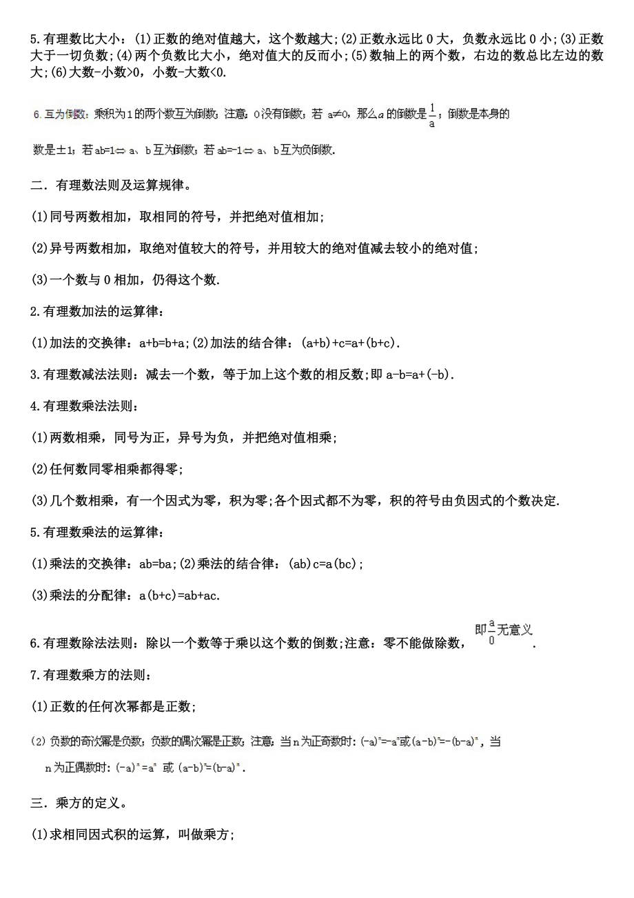 初一数学上册第一单元有理数知识点归纳及单元测试题试卷1.doc_第2页