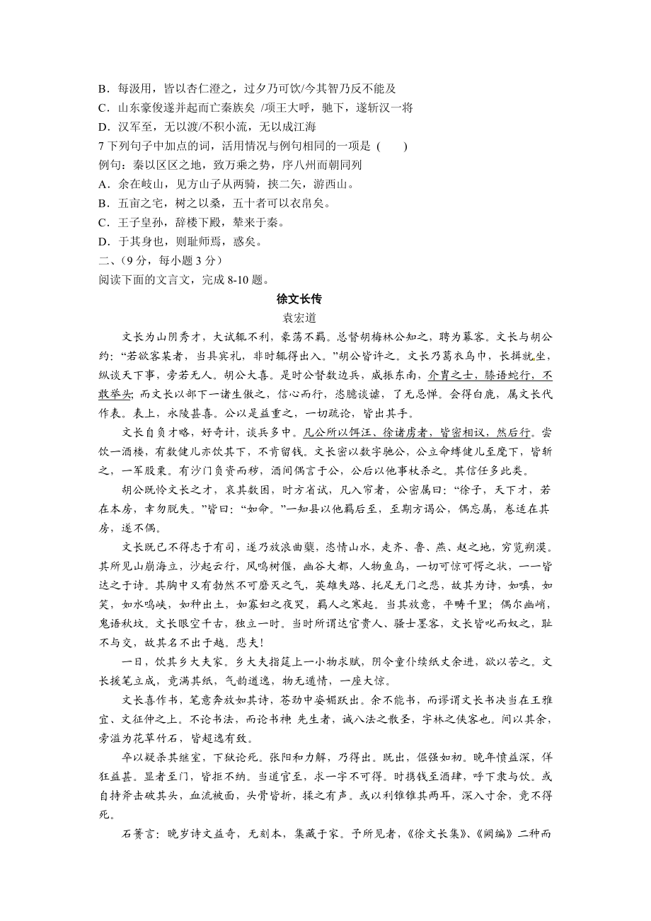 湖北省黄冈中学高一下学期期中考试语文试题.doc_第2页