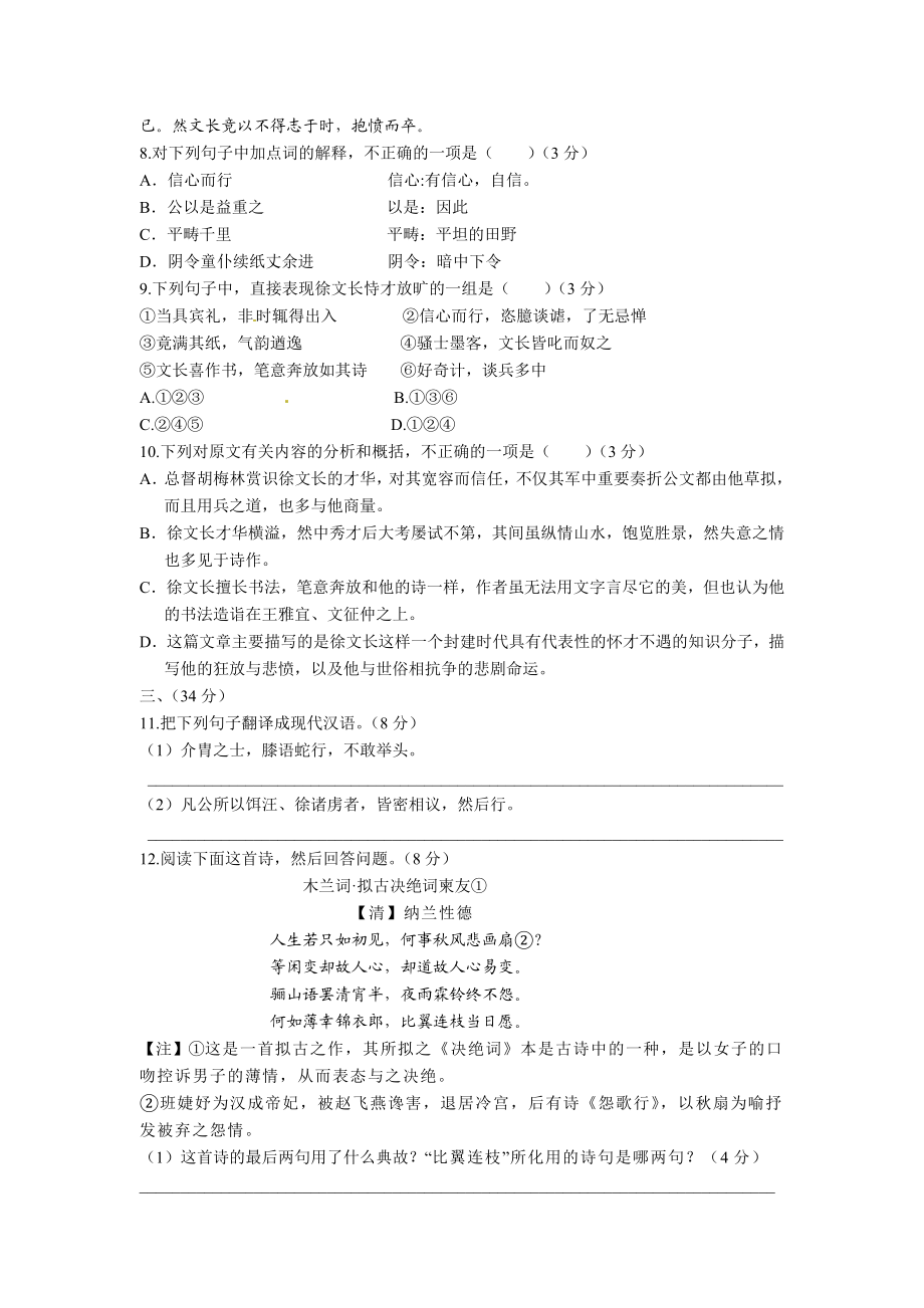 湖北省黄冈中学高一下学期期中考试语文试题.doc_第3页