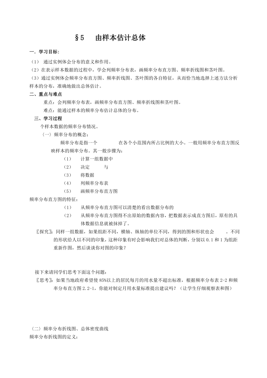 北师大版高中数学导学案《由样本估计总体》 .doc_第1页