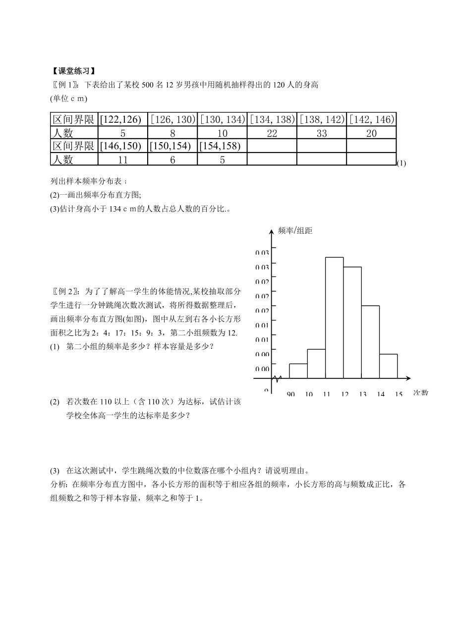 北师大版高中数学导学案《由样本估计总体》 .doc_第2页