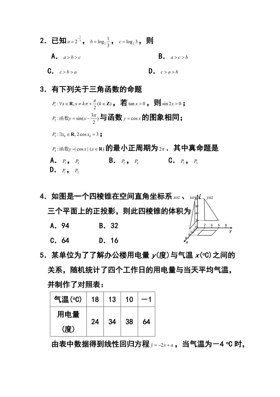 湖北省八市高三三月联考文科数学试题及答案.doc_第2页