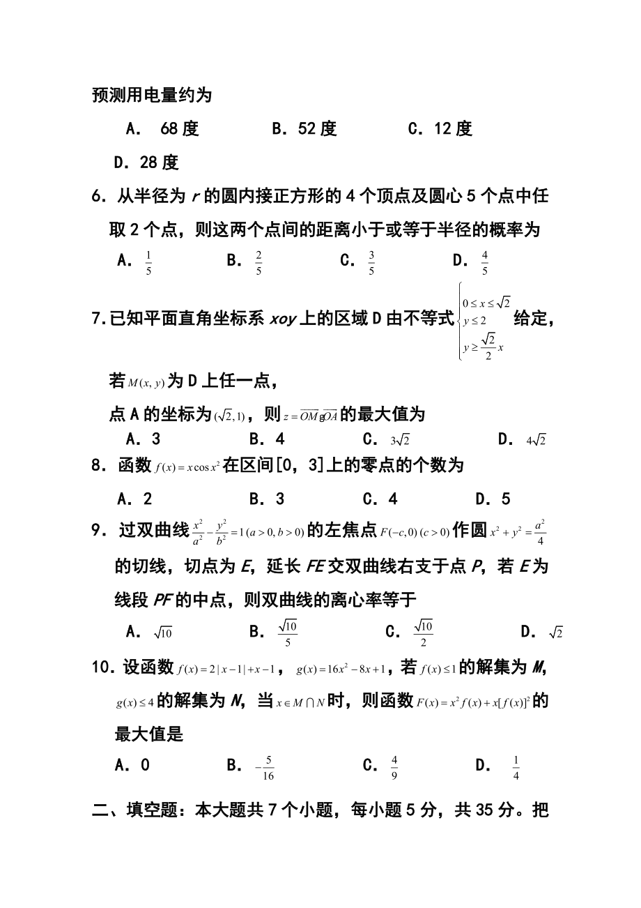 湖北省八市高三三月联考文科数学试题及答案.doc_第3页