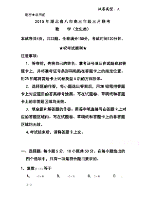 湖北省八市高三三月联考文科数学试题及答案.doc