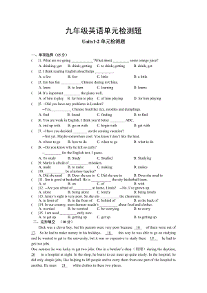 人教版新目标九级英语单元检测试题　全册.doc