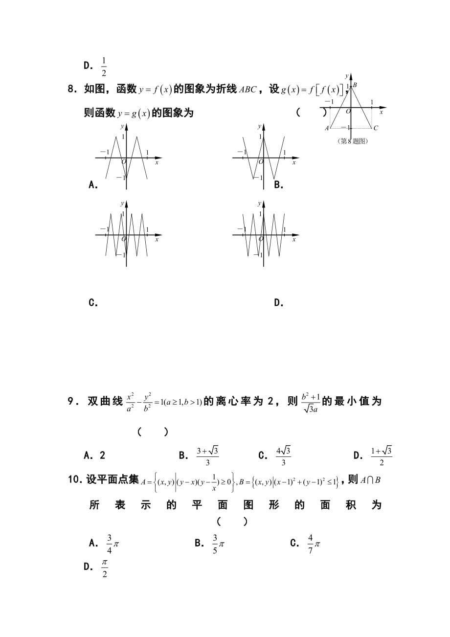 山东省高三高考仿真模拟冲刺考试（六）理科数学试题及答案.doc_第3页