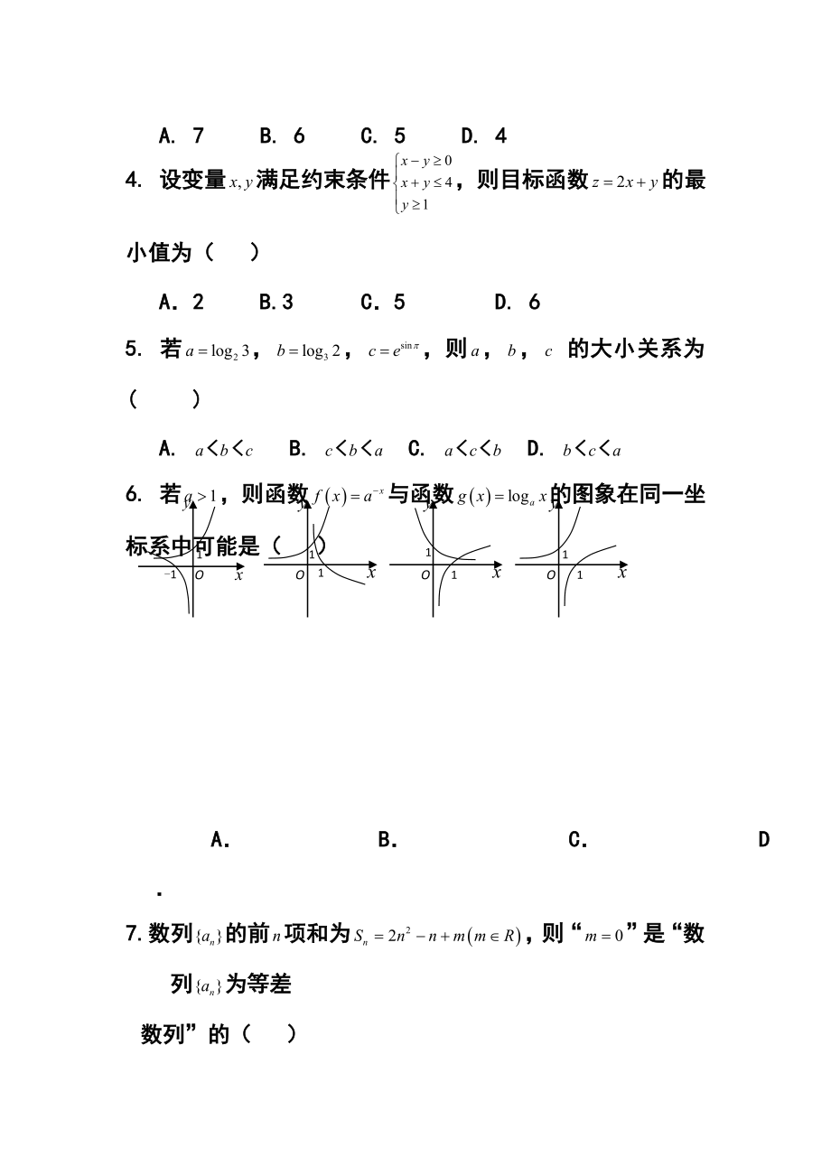 福建省四地六校高三上学期第二次联考文科数学试题及答案.doc_第2页