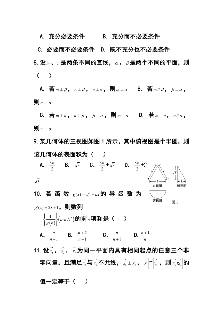 福建省四地六校高三上学期第二次联考文科数学试题及答案.doc_第3页