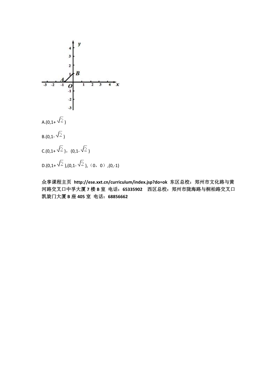 八级数学点的存在性专题(四边形性质探索)拔高练习.doc_第2页