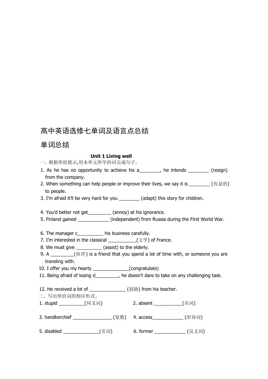 人教新课标版高中英语选修7单词及语言点总结及练习.doc_第1页