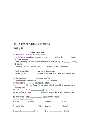 人教新课标版高中英语选修7单词及语言点总结及练习.doc