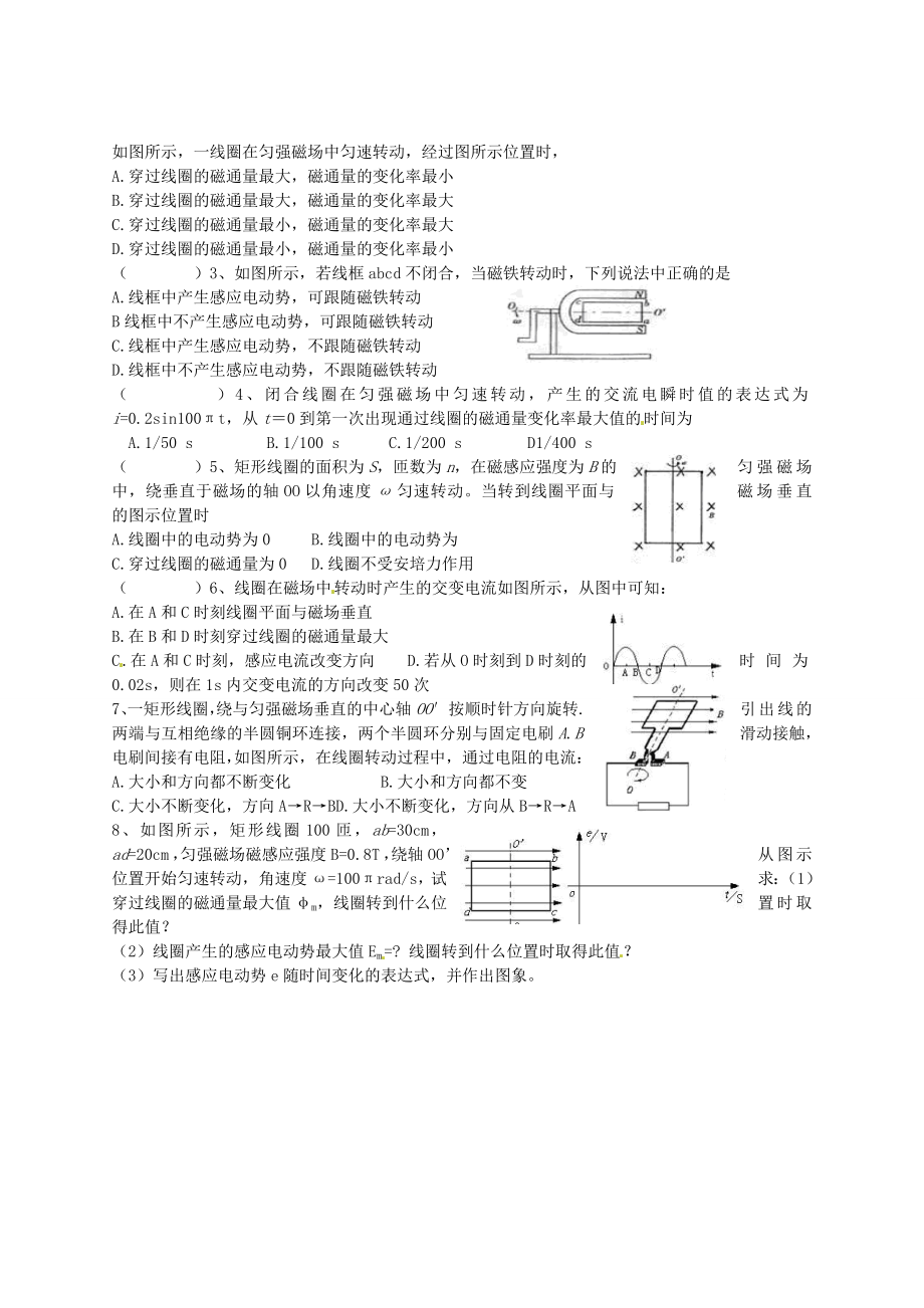 高中物理 第五章 交变电流练习 新人教版选修32.doc_第2页