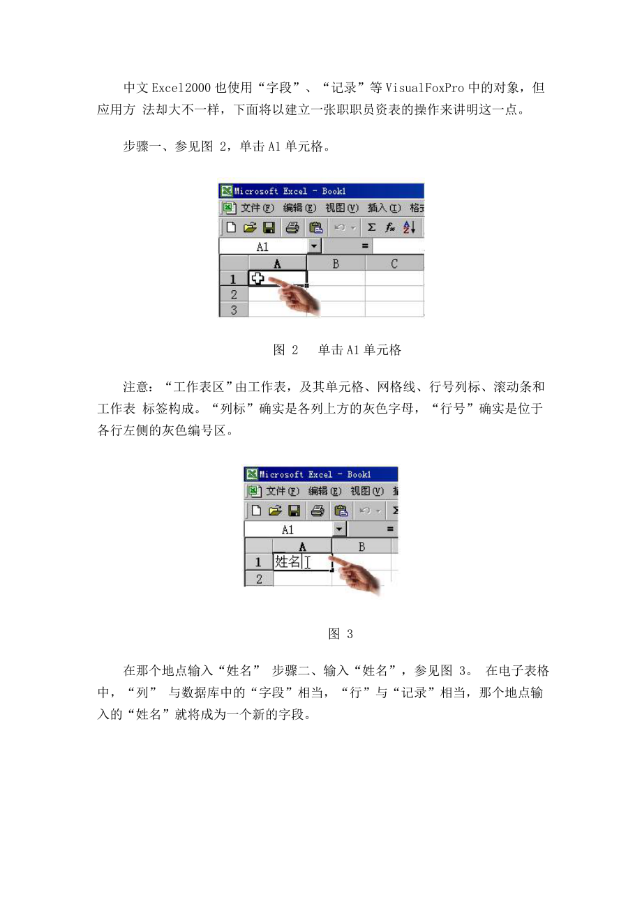 Excel史上最简洁有用入门教程.doc_第2页