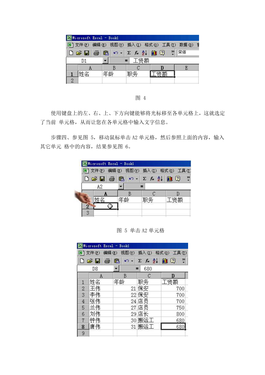 Excel史上最简洁有用入门教程.doc_第3页