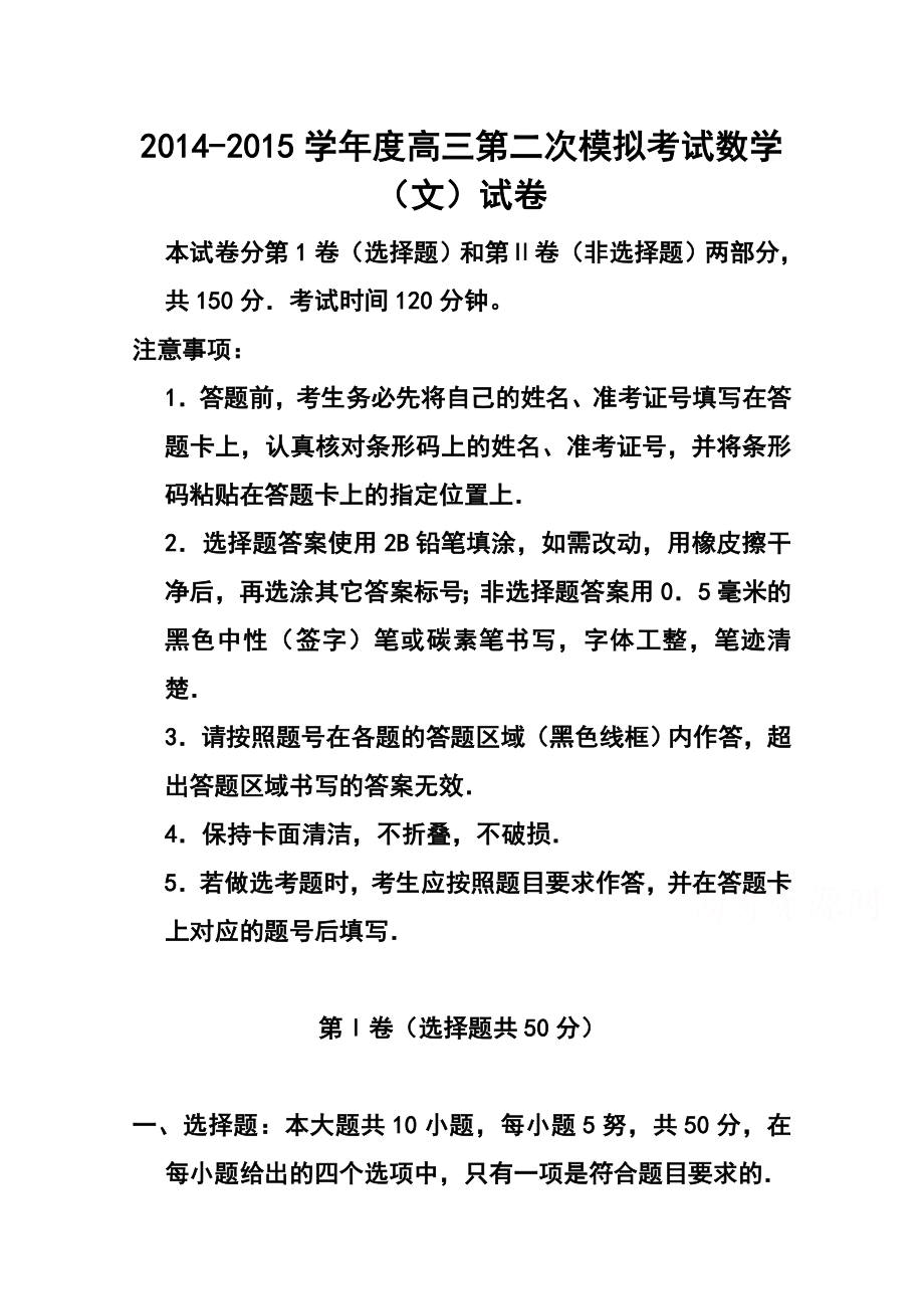 陕西省神木中学高三第二次模拟考试文科数学试题及答案.doc_第1页