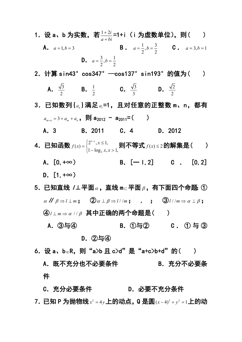 陕西省神木中学高三第二次模拟考试文科数学试题及答案.doc_第2页