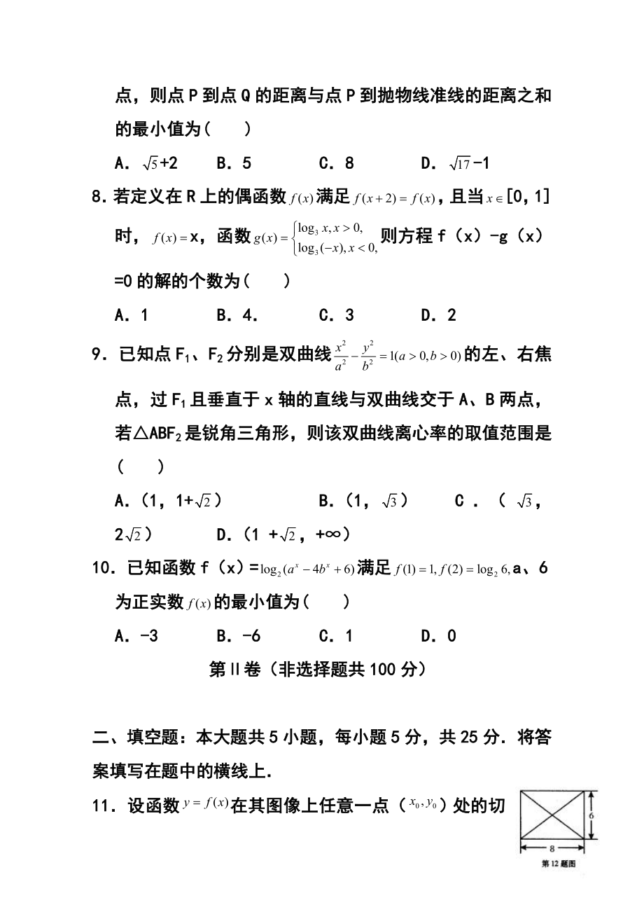 陕西省神木中学高三第二次模拟考试文科数学试题及答案.doc_第3页