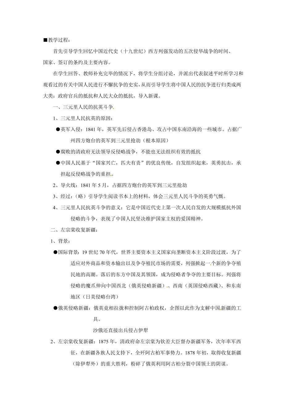 人民版高中历史必修一《中国军民维护国家主权的斗争》学案.doc_第3页