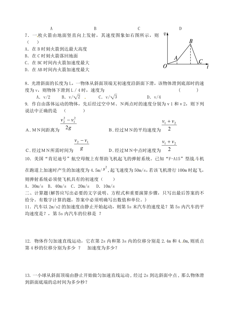 江苏省泰兴市第三高级中学高中物理 第一章《运动的描述》阶段检测试题 新人教版必修1.doc_第2页