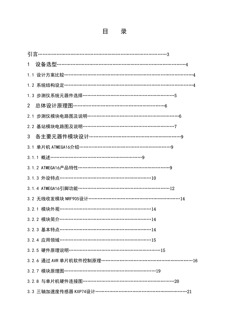 步测仪的设计毕业论文说明书.doc_第1页