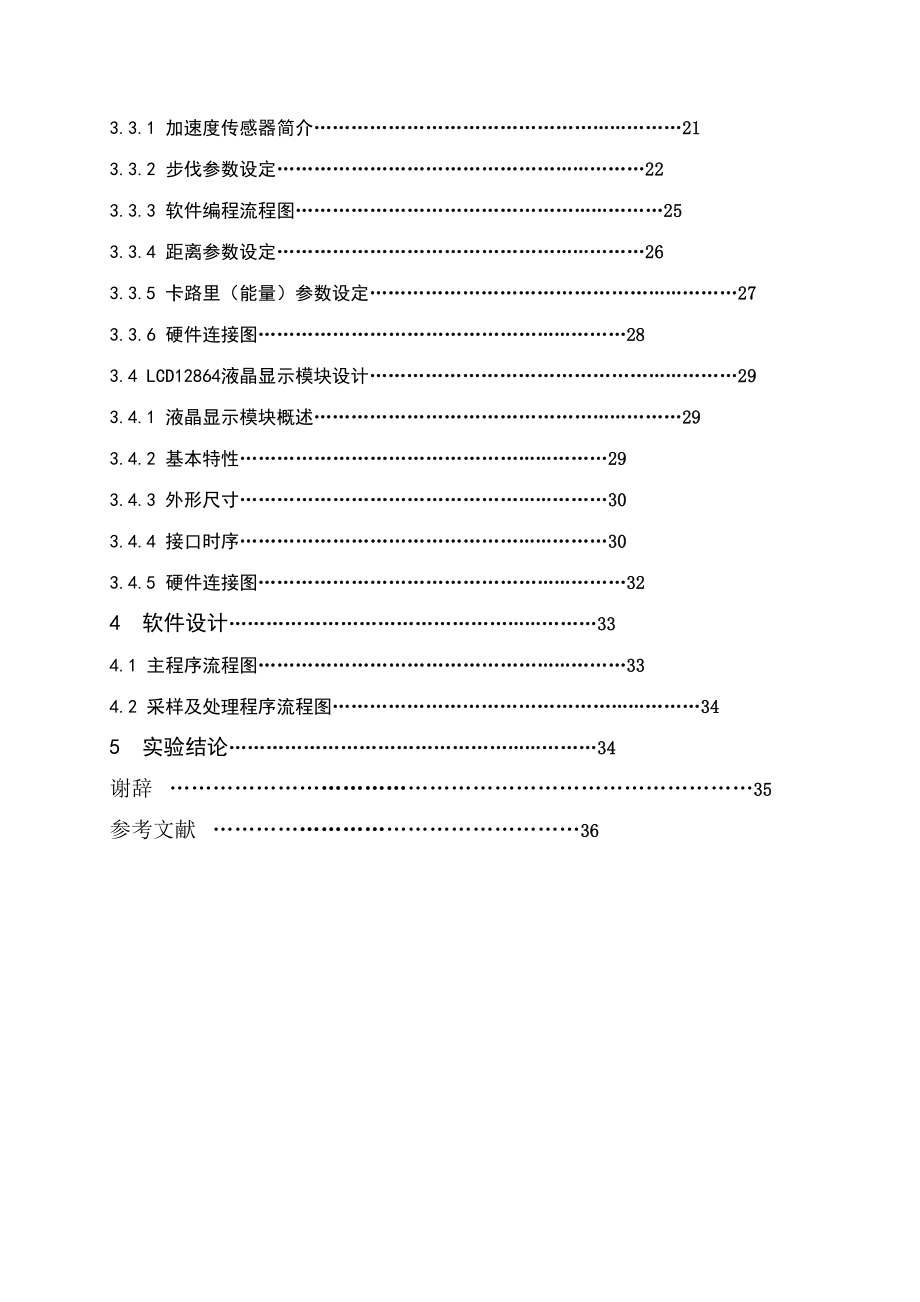 步测仪的设计毕业论文说明书.doc_第2页