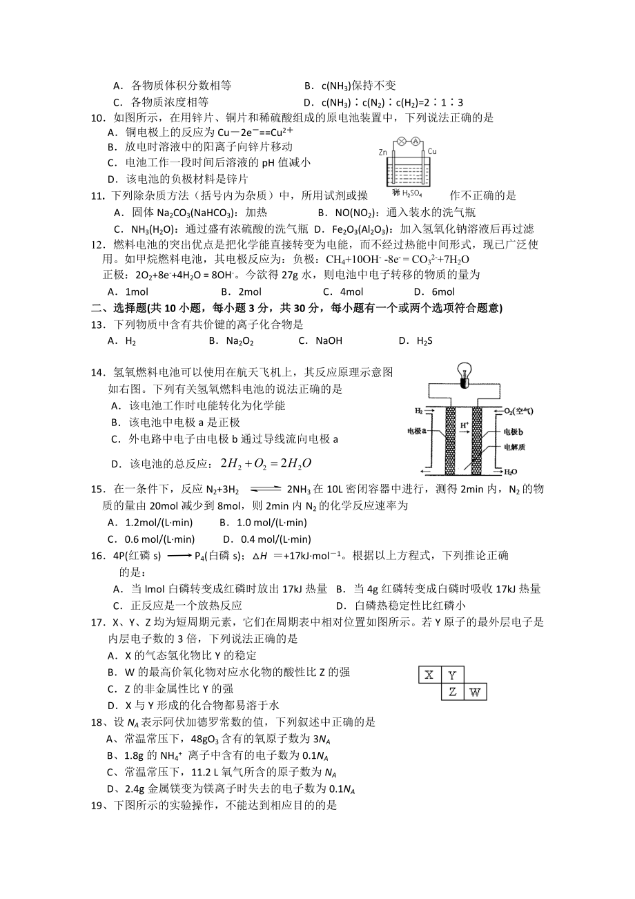 江苏省无锡一中—高一化学下学期期中考试.doc_第2页