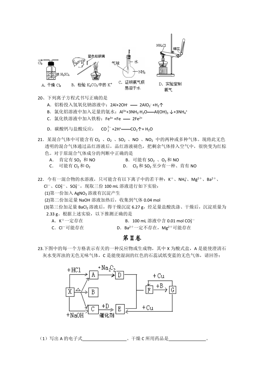 江苏省无锡一中—高一化学下学期期中考试.doc_第3页