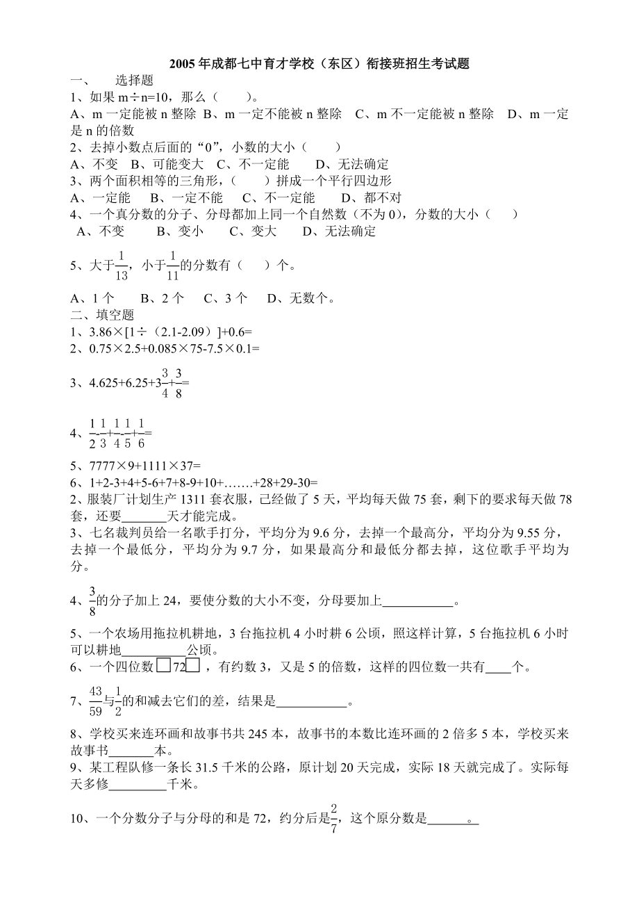 历小升初数学试卷.doc_第2页