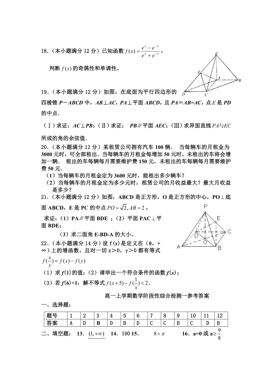 人教A版高一上学期数学阶段性综合检测一.doc_第3页