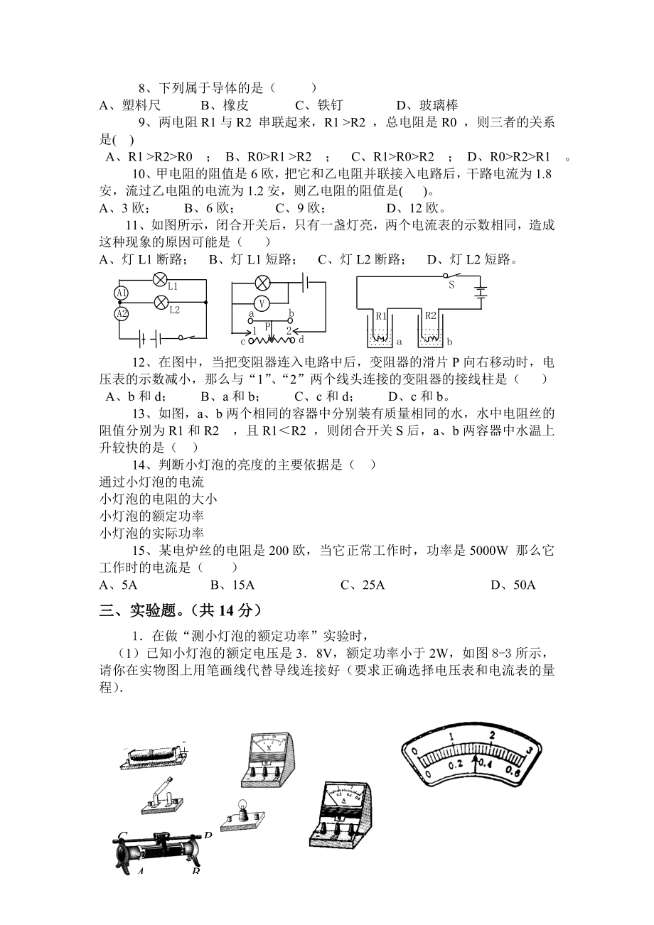 初二物理期中考试试题1.doc_第2页