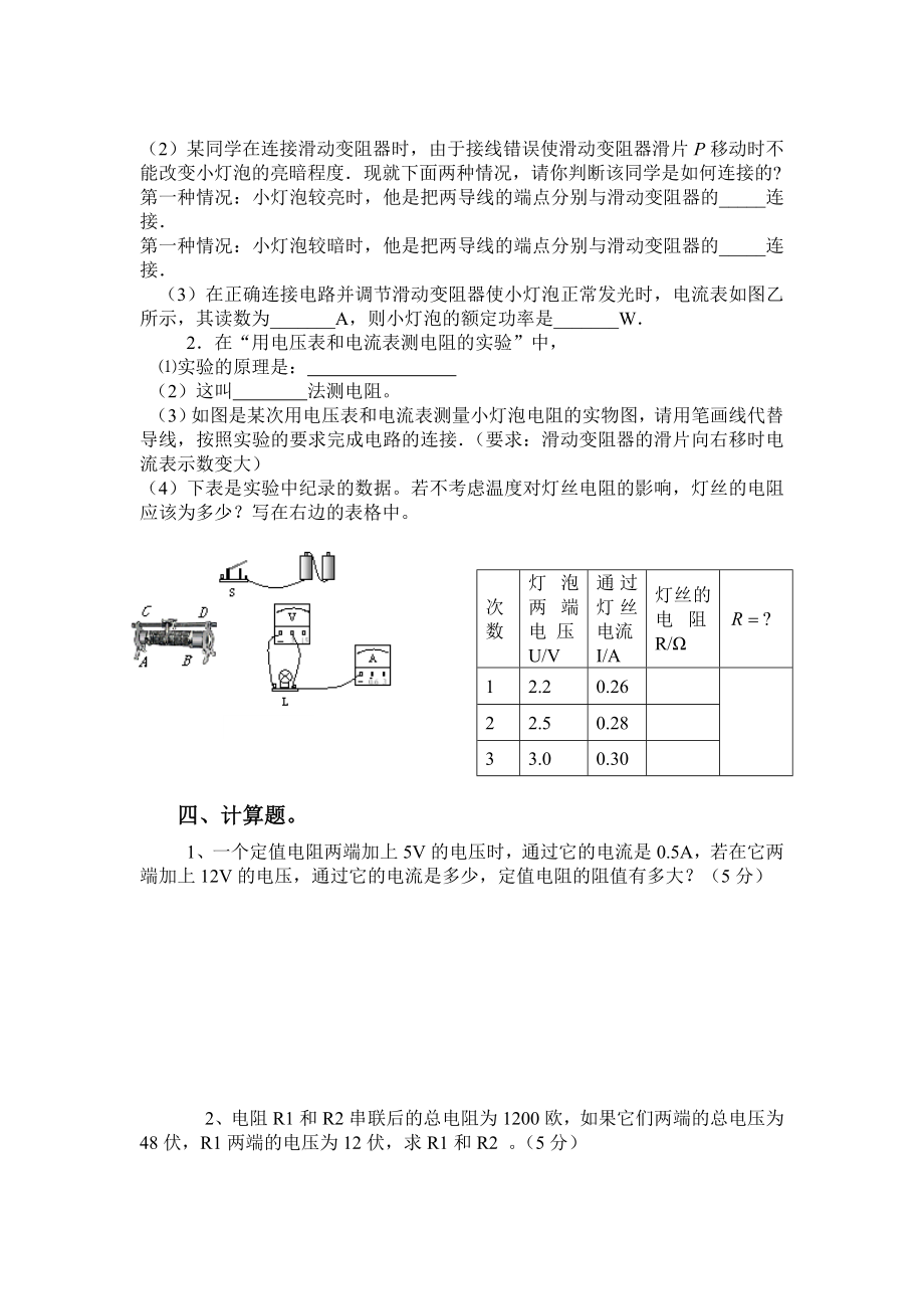 初二物理期中考试试题1.doc_第3页