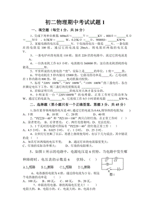 初二物理期中考试试题1.doc