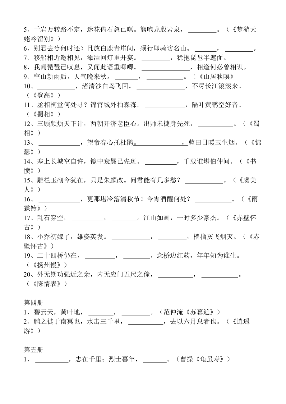 新课标鲁教版高中语文名句集锦（共六册） .doc_第2页