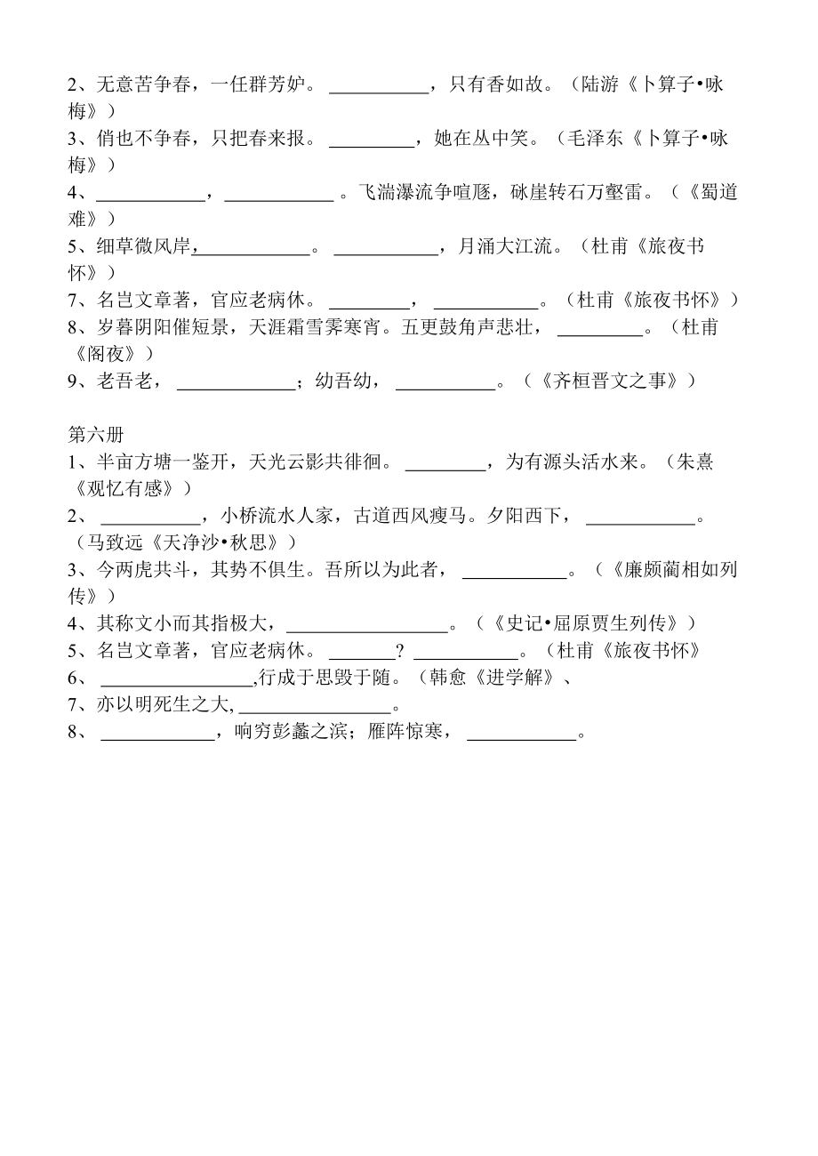 新课标鲁教版高中语文名句集锦（共六册） .doc_第3页