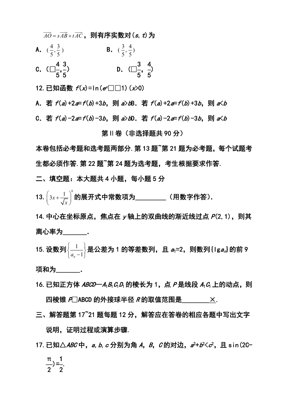 乌鲁木齐地区高三级第一次诊断性测验理科数学试题及答案.doc_第3页