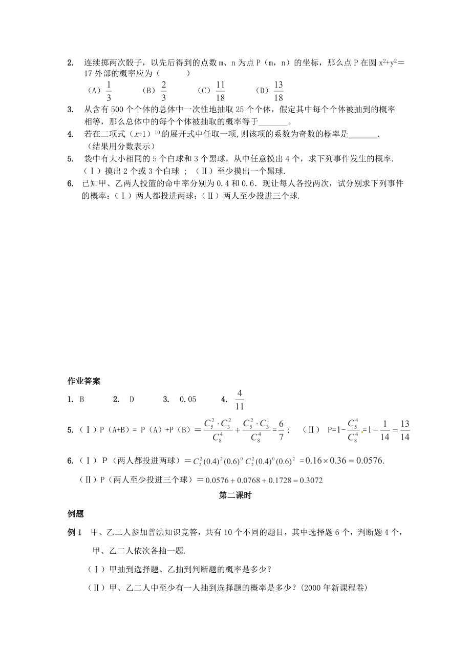 高考数学 （知识整合+方法技巧+例题分析）概率与统计拿分题训练.doc_第3页