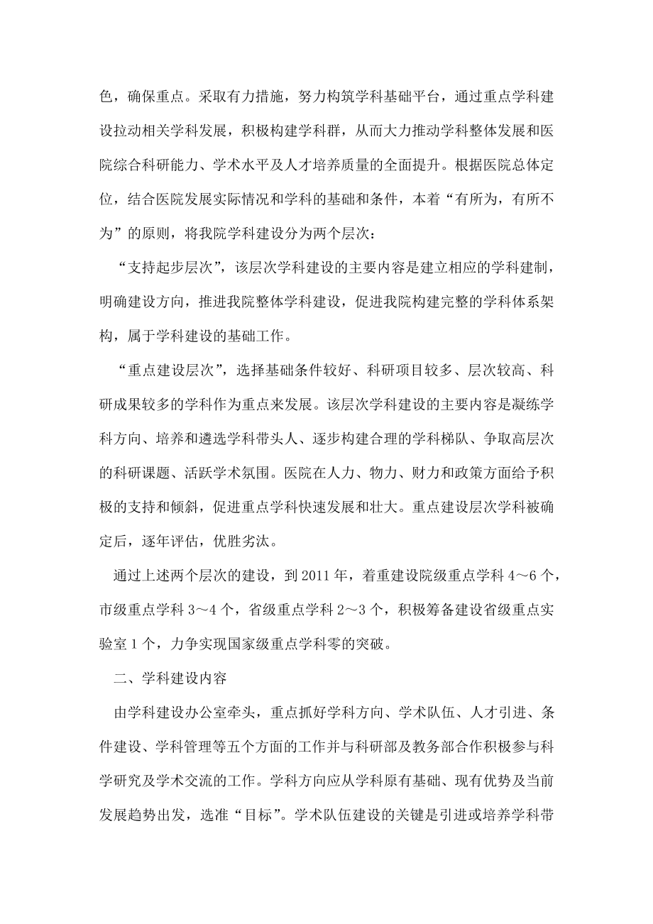 学习科学发展观指导附属医院的学科建设.doc_第2页