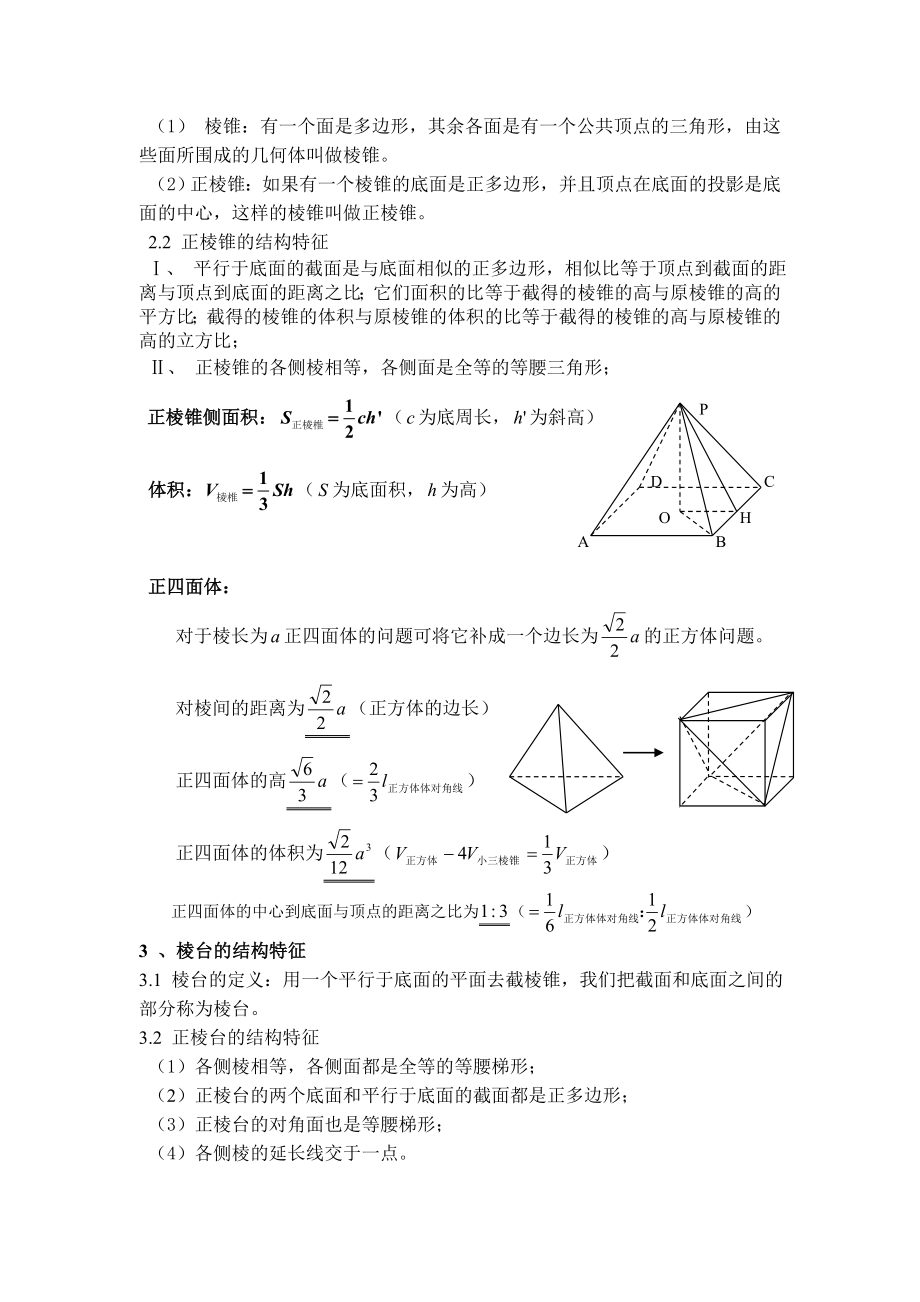 高考立体几何知识点总结(详细).doc_第2页