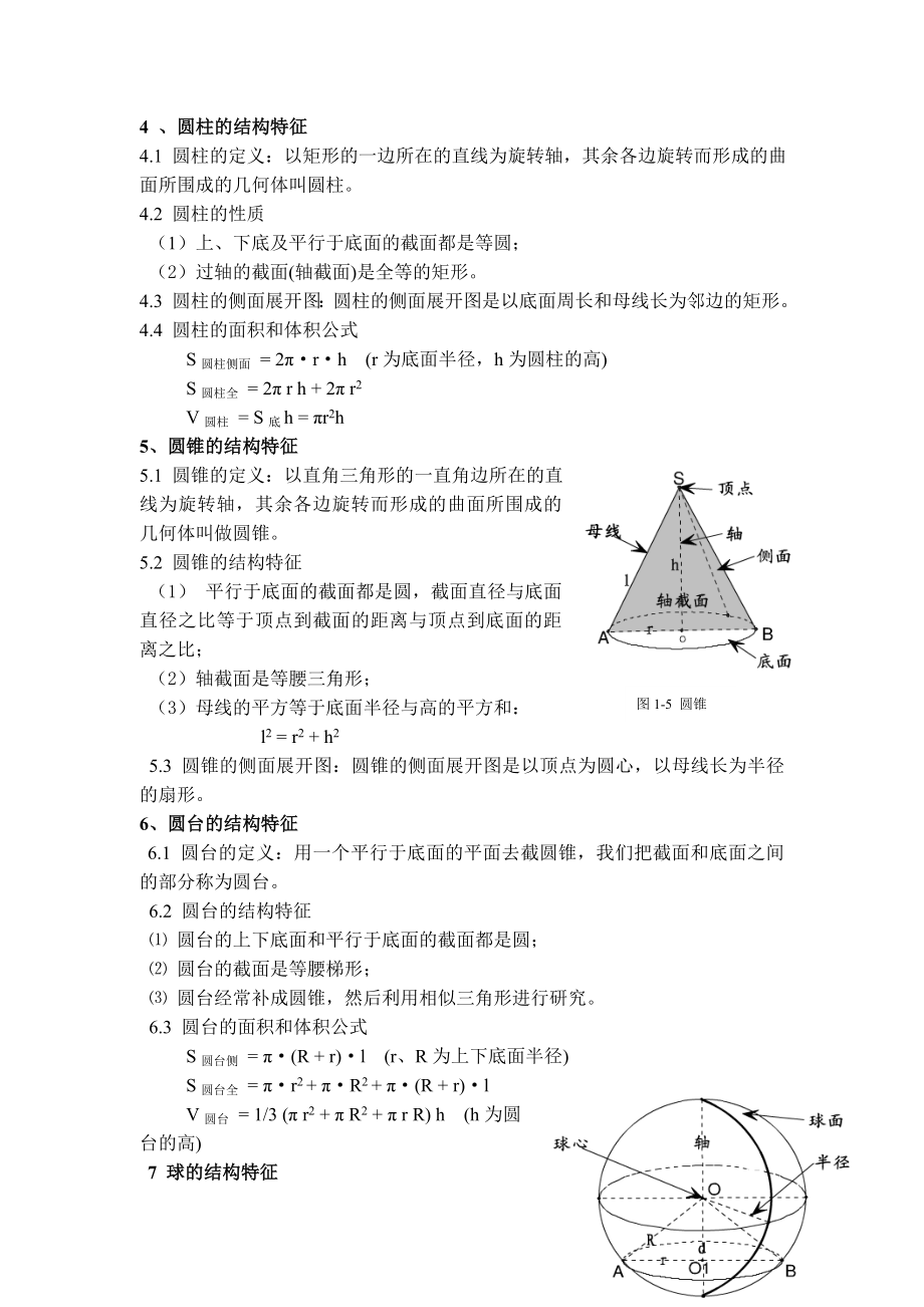 高考立体几何知识点总结(详细).doc_第3页