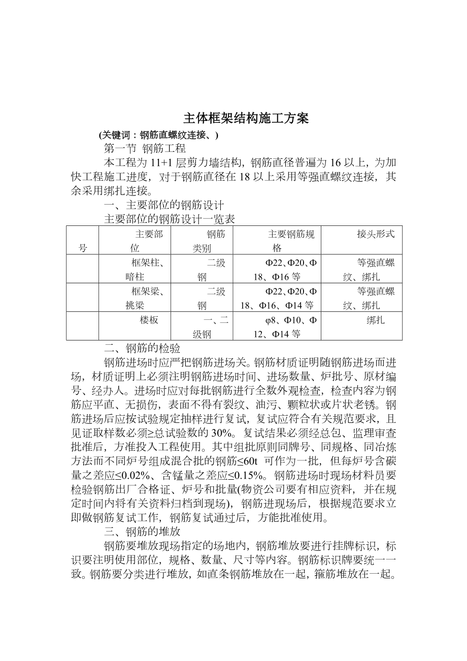 主体框架结构施工方案.doc_第1页