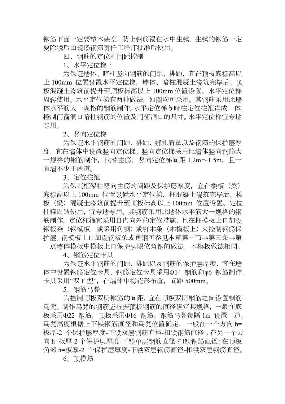 主体框架结构施工方案.doc_第2页